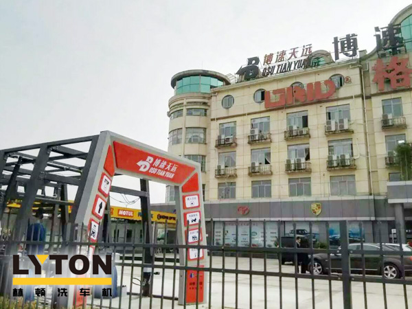 來自山城重慶汽車維修博速天遠(yuǎn)選配Lyton FX-11隧道式電腦洗車機(jī)