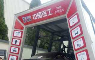 大型工程機(jī)械集團(tuán)徐工、林頓電腦洗車機(jī)簽約！雙方強(qiáng)強(qiáng)聯(lián)手，不負(fù)使命！致力于為客戶提供高品質(zhì)洗車機(jī)而努力奮斗！