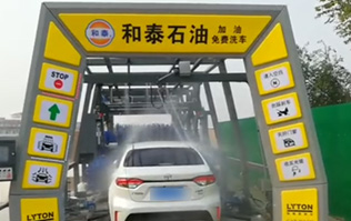 邯鄲和泰石油，加油免費(fèi)洗車！讓林頓fx11系列電腦洗車機(jī)助力加油站業(yè)績騰飛！