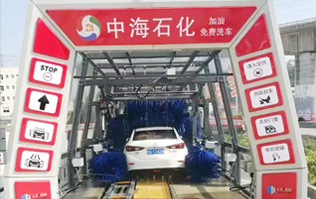 貼心精致洗車服務(wù)！讓過往司機(jī)的愛車體驗(yàn)煥然一新的感覺！中海石化采購林頓FX11系列電腦洗車機(jī)，加油免費(fèi)洗車！