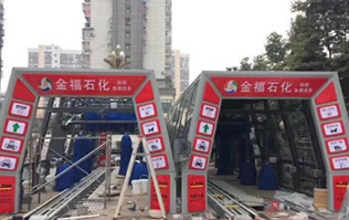 為提升業(yè)績之利器的更佳選擇電腦洗車設(shè)備！福州金福石化配置林頓FX11系列隧道式電腦洗車機(jī)二套