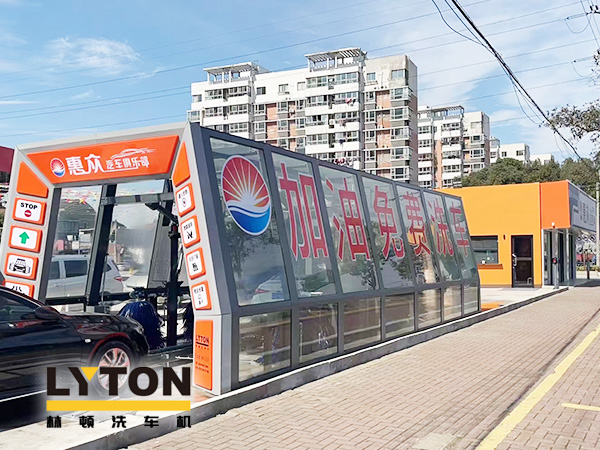 服務(wù)更優(yōu)化，體驗(yàn)再升級(jí)！惠眾汽車俱樂(lè)部選擇林頓FX11系列隧道式全自動(dòng)洗車機(jī)