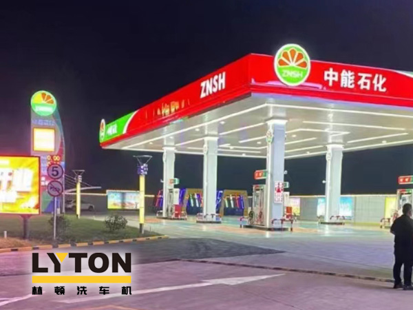上海嘉定中能石化加油站隆重開啟！開門紅！選配2套林頓fx11系列隧道式全自動洗車機