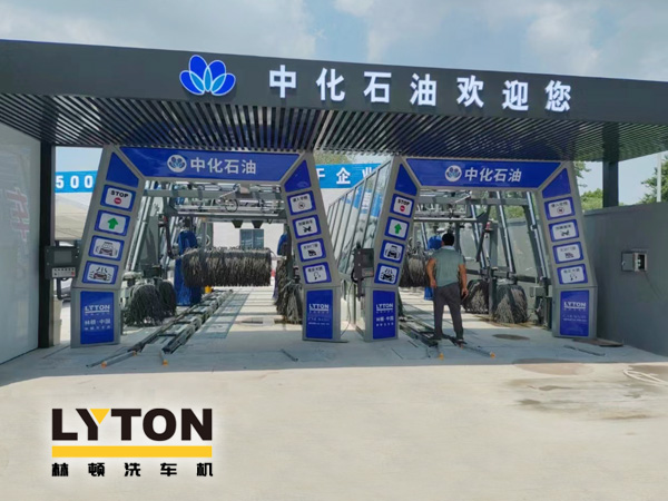 上海嘉定中能石化加油站隆重開啟！開門紅！選配2套林頓fx11系列隧道式全自動洗車機