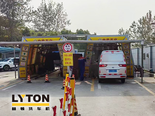 油惠共享，促進(jìn)發(fā)展！中能石化配置雙套林頓FX11系列全自動洗車機(jī)設(shè)備