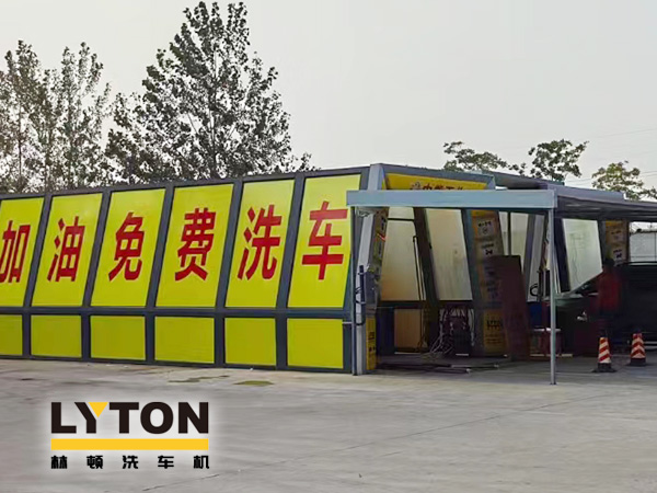 油惠共享，促進(jìn)發(fā)展！中能石化配置雙套林頓FX11系列全自動洗車機(jī)設(shè)備