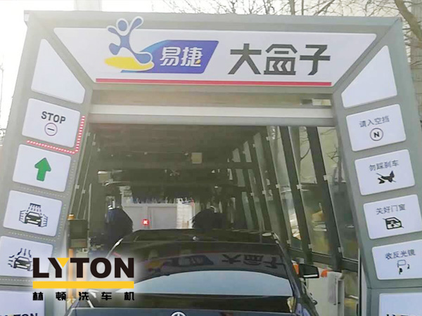 EASY JOY配置林頓FX11系列隧道式全自動洗車機，加油免費洗車 ！