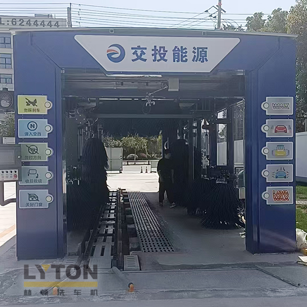 交投能源選擇林頓FX80系列全自動(dòng)洗車機(jī)，歡迎廣大司乘前來交投能源加油體驗(yàn)！
