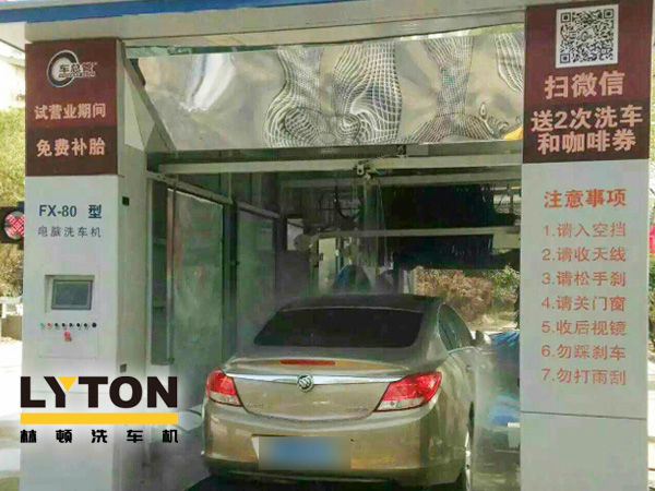 “一站式”汽車(chē)后市場(chǎng)連鎖綜合服務(wù)運(yùn)營(yíng)商車(chē)總管引進(jìn)林頓fx80系列隧道式電腦洗車(chē)機(jī)