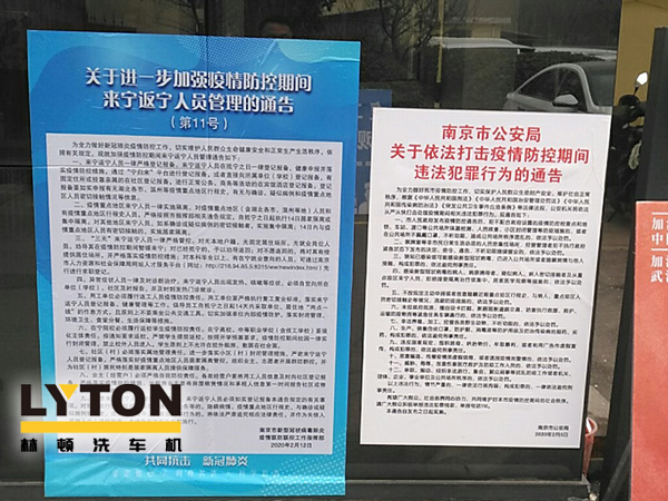 林頓電腦洗車機以高標準、嚴要求做好復(fù)工后疫情防疫防控工作，推動企業(yè)防疫工作和復(fù)工復(fù)產(chǎn)兩手抓！