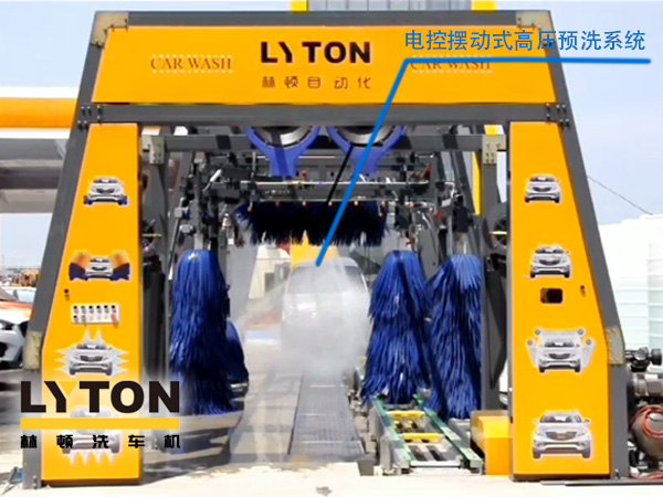 林頓電腦洗車機(jī)電控擺動式高壓預(yù)洗系統(tǒng)——電動高壓集束式水刀預(yù)洗系統(tǒng)、電動擺動、集束式直線噴射