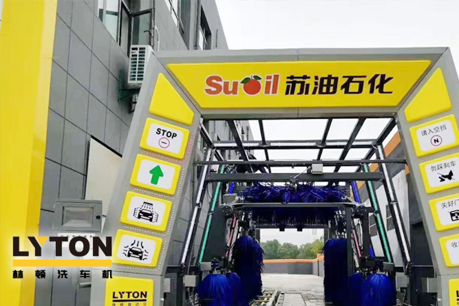 三江顧客盈門，財如春潮滾滾來！——林頓電腦洗車機賀蘇油石化加油站開業(yè)