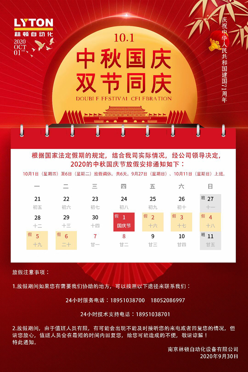 值此國慶、中秋雙節(jié)來臨之際，林頓全自動(dòng)電腦洗車機(jī)恭祝廣大新老用戶國慶中秋雙節(jié)快樂！