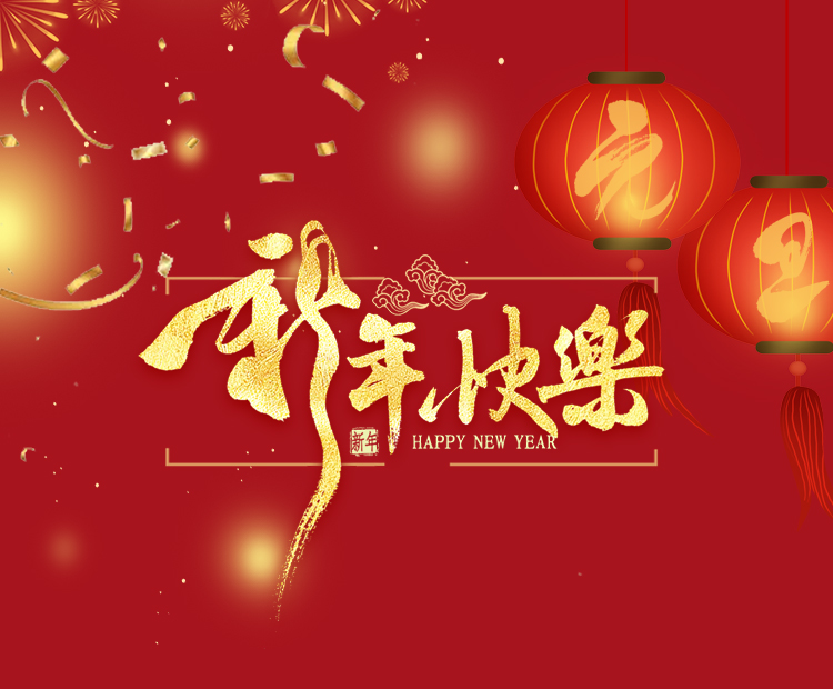 砥礪前行，更上層樓！——lyton林頓全自動(dòng)洗車機(jī)2021新年賀詞