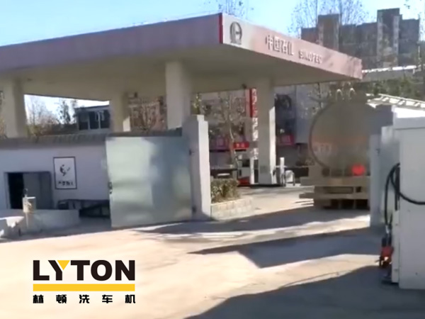 中石化lyton fx11 9刷隧道式全自動洗車機土建施工完畢！洗車設(shè)備即將安裝！