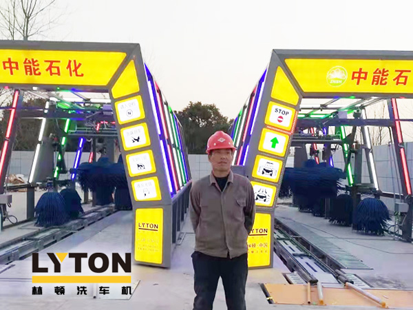 提升非油業(yè)務(wù)，拓展業(yè)績增長空間！中能石化再引進林頓FX11系列隧道式全自動洗車機二套