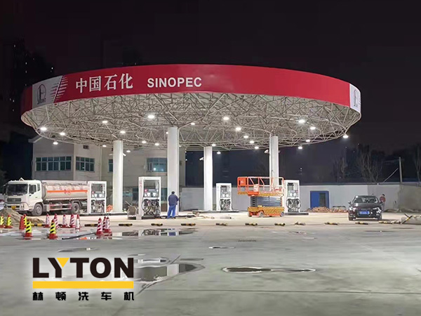 中石化傾情服務(wù)客戶的舉措得到了廣大客戶的認(rèn)可！配置林頓fx11系列隧道式全自動(dòng)洗車機(jī)