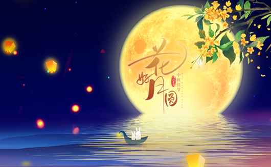 林頓全自動(dòng)洗車機(jī)祝福廣大員工及新老客戶日新月異、事事如愿、思意正濃、心想事成?。。? /></p>值此中秋佳節(jié)來(lái)臨之際，林頓<strong>全自動(dòng)洗車機(jī)</strong>祝福廣大員工及新老客戶人圓花好、和和睦睦、圓滿如意、萬(wàn)事如意?。?！</div>

<div   id=