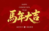 策馬春風(fēng)，凈啟新程！林頓全自動(dòng)洗車(chē)機(jī)祝廣大新老用戶(hù)事業(yè)馬不停蹄，暢行無(wú)阻；愿您的生活——風(fēng)馳電掣，干干凈凈！