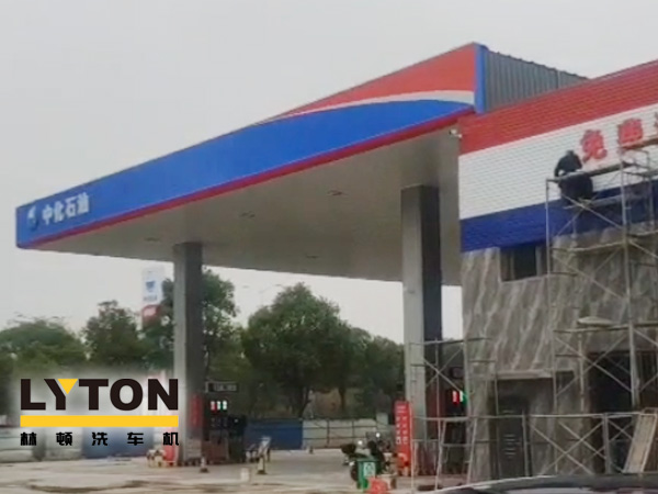 江西南昌中化石油江西公司加油場站配置林頓FX-全自動洗車機二套安裝調試完成！